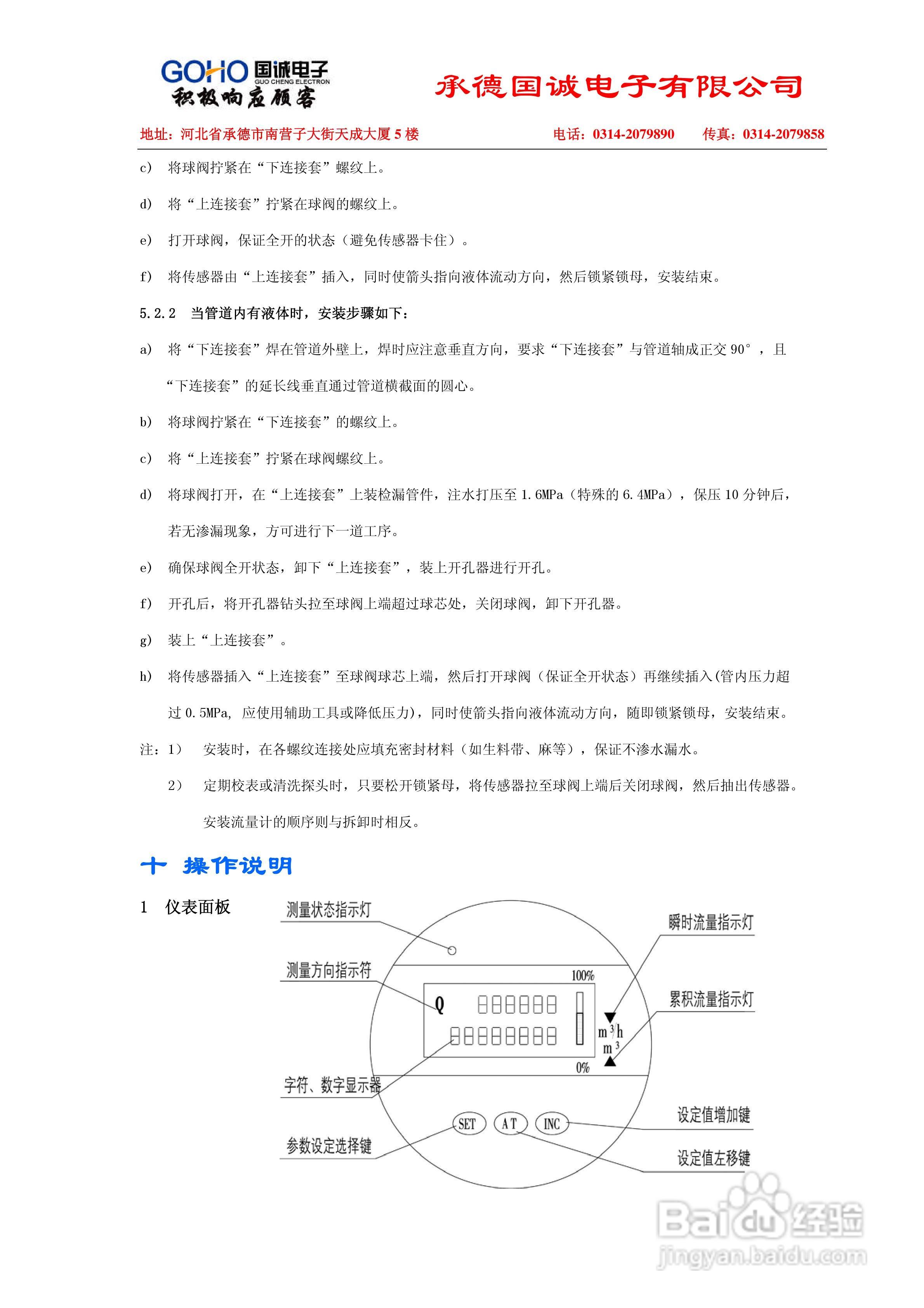 国诚LDC系列插入式电磁流量计说明书