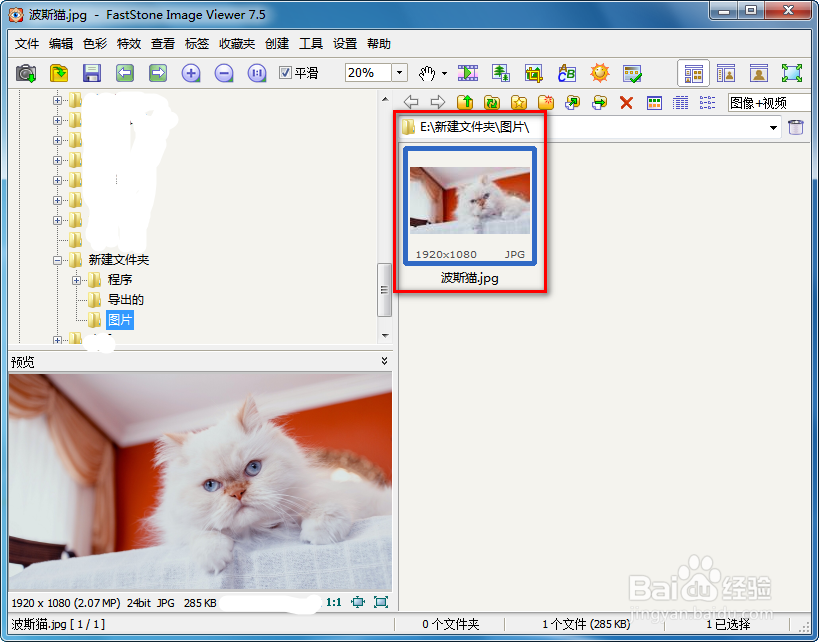 用FSViewer使图片锐化