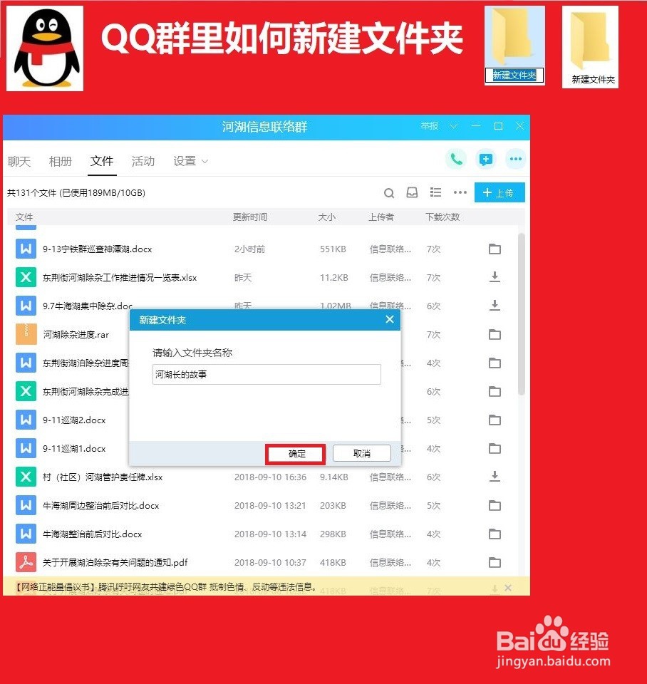 QQ群中新建文件夹及其运用