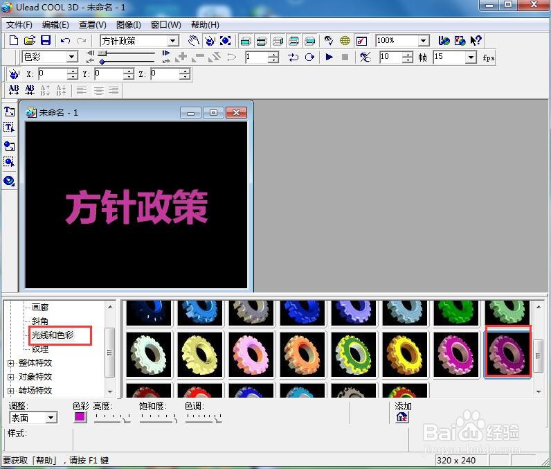 ulead cool 3d中给文字添加粉色纹理和变形特效