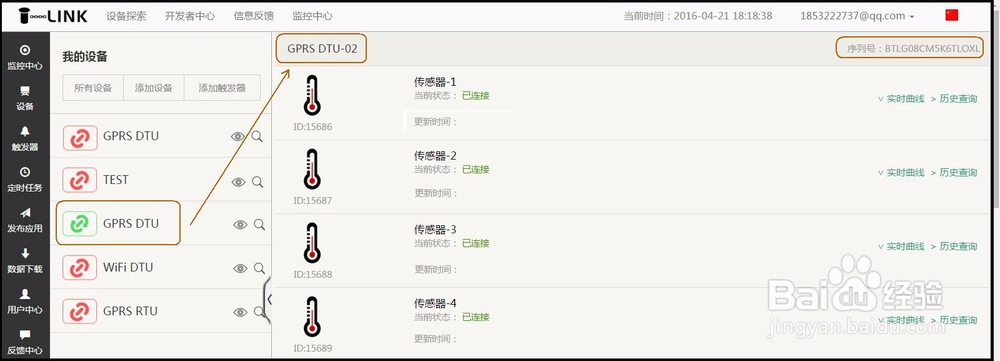 拓普瑞DTU连接TLINK物联网平台