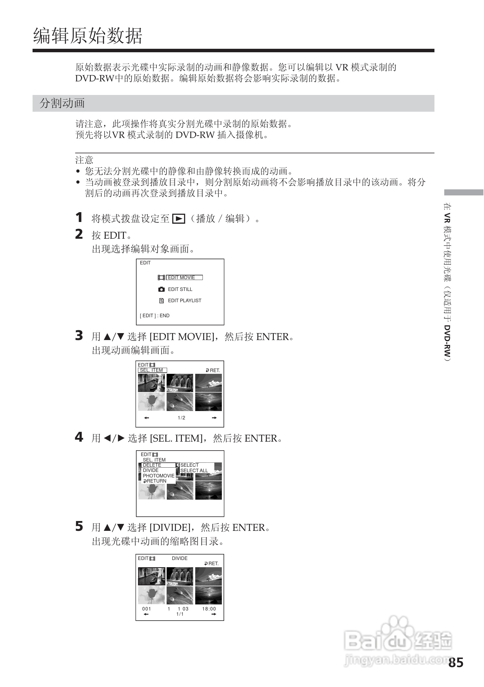 索尼DCR-DVD200E数码摄像机使用说明书:[9]