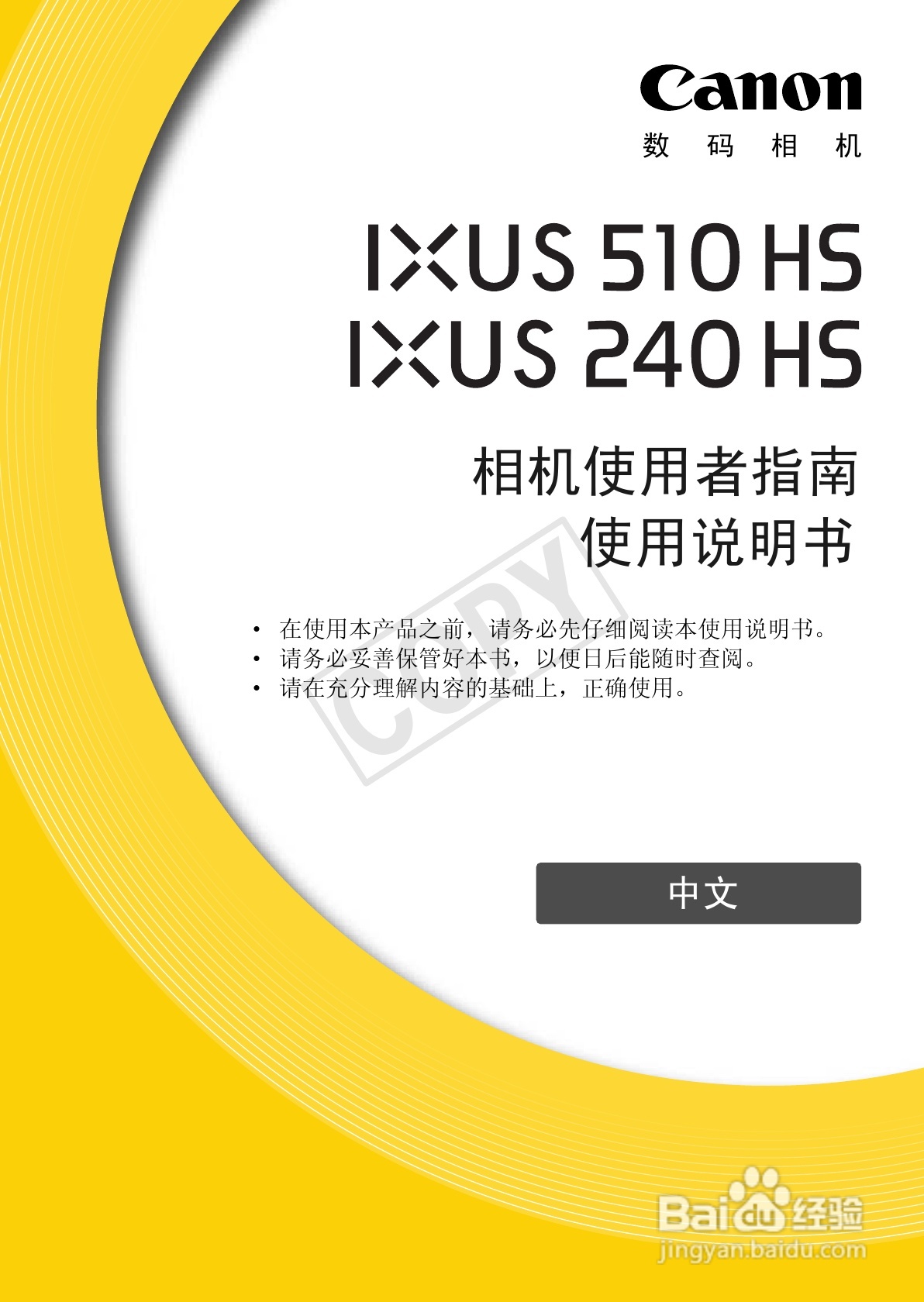 佳能IXUS 240 HS数码相机使用说明书:[1]