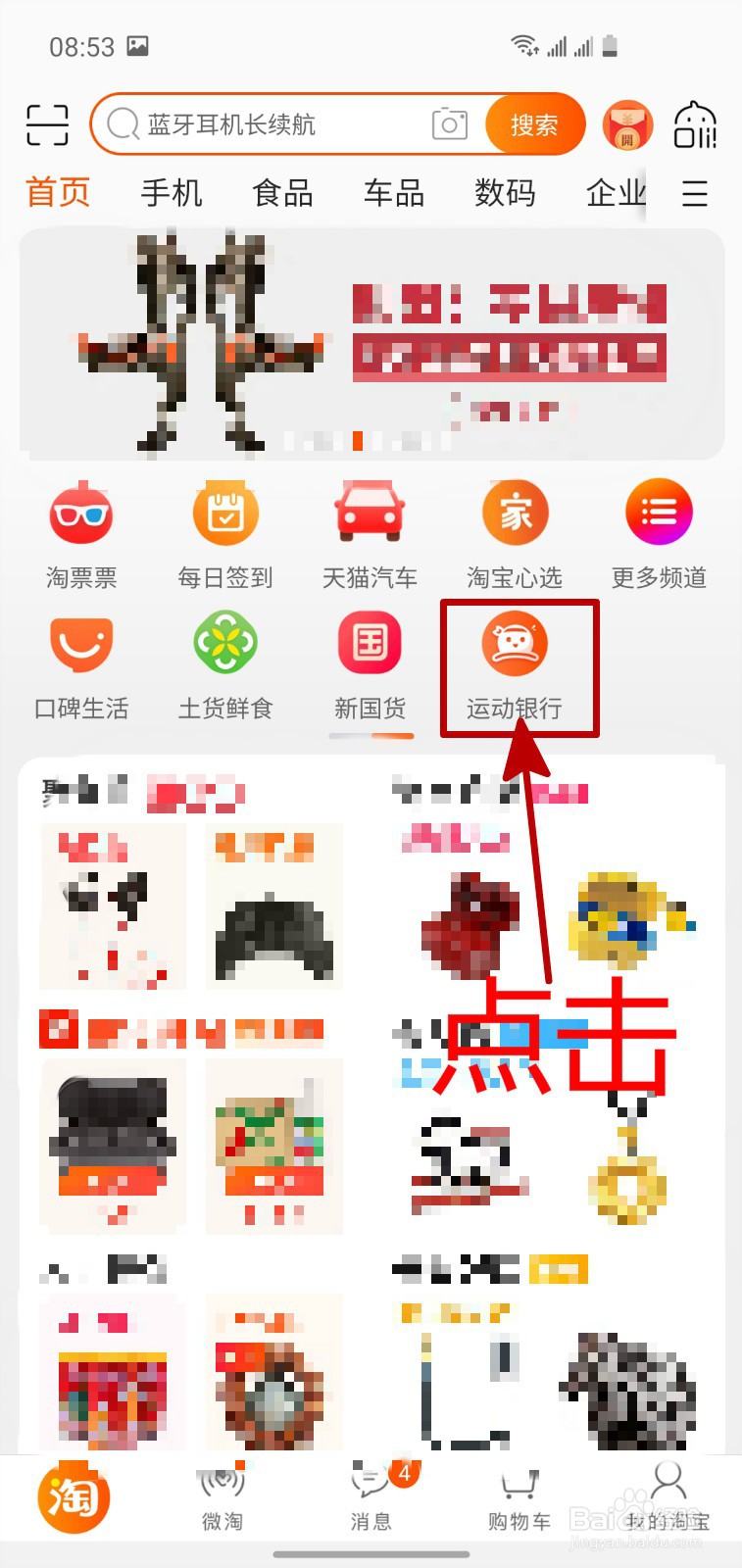 手机淘宝怎样报名参加早起打卡