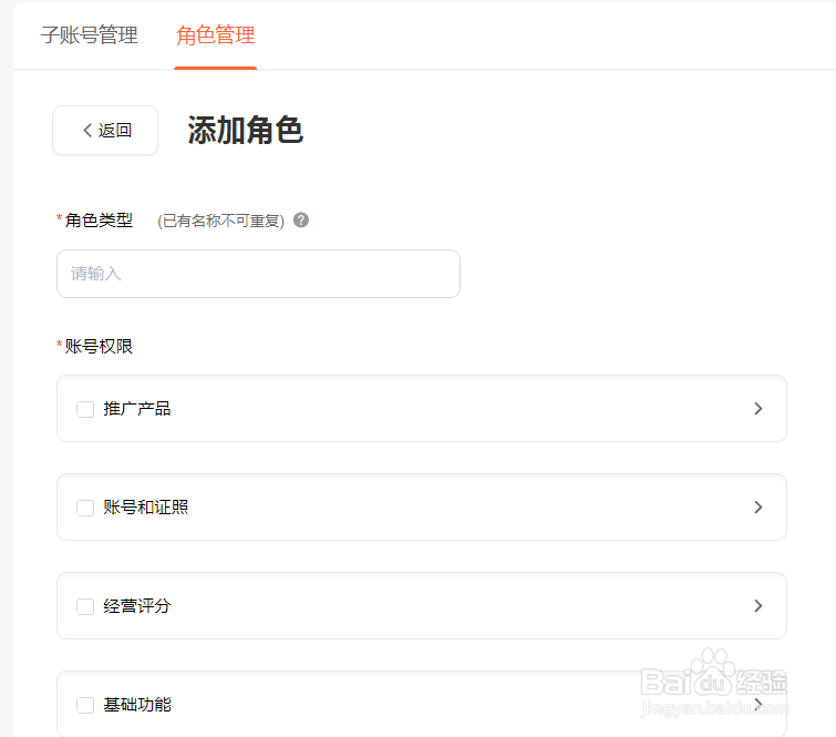 美团点评怎么修改管理者权限