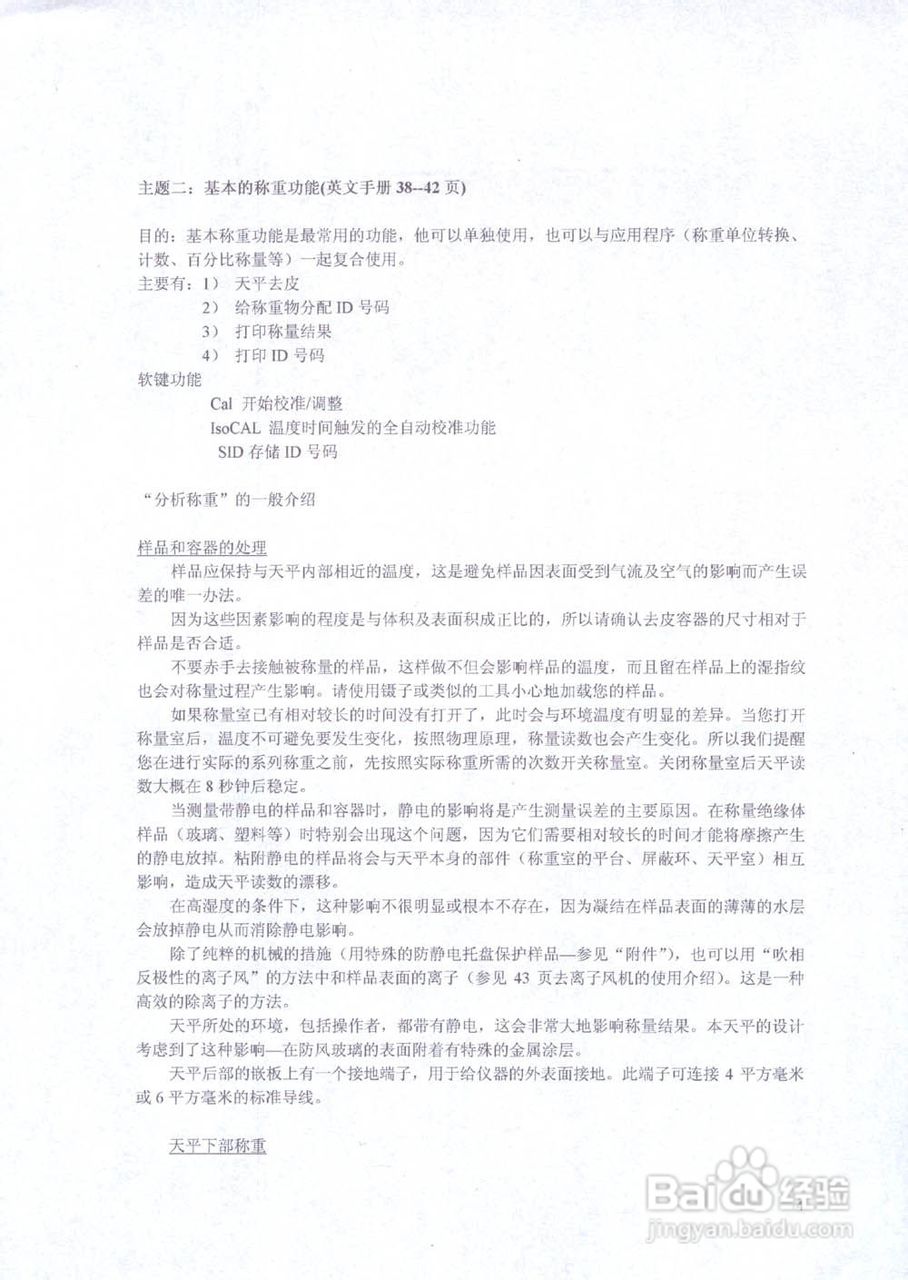赛多利斯重量类测量器Genius型说明书