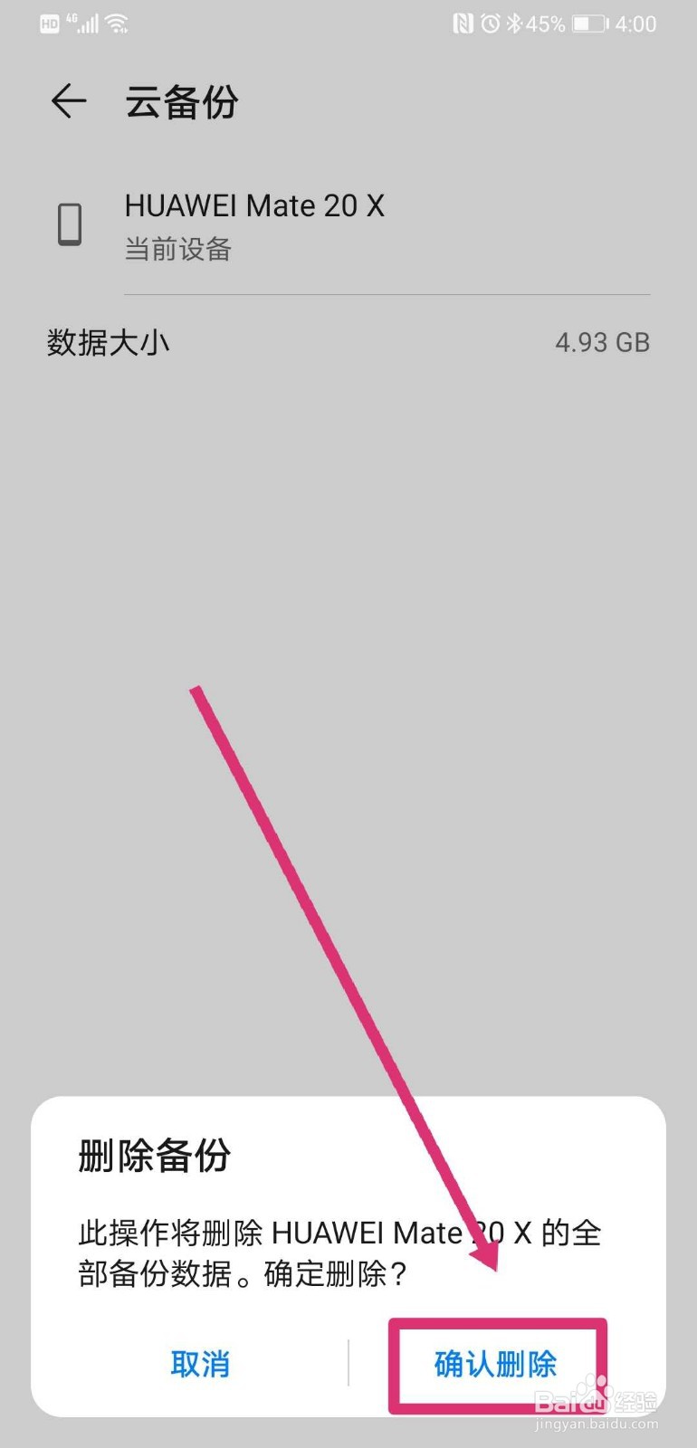 如何删除华为手机的云备份数据