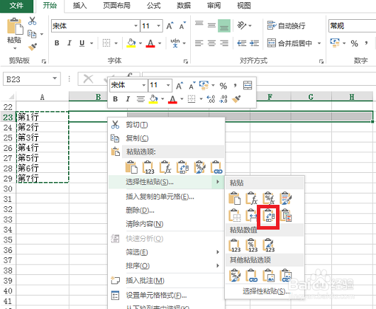 如何将Excel里的文字行转列,列转行