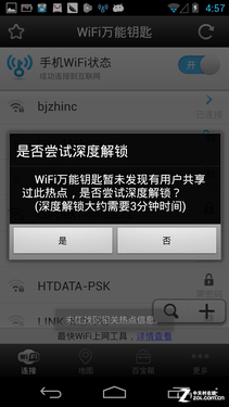 WiFi万能钥匙使用教程