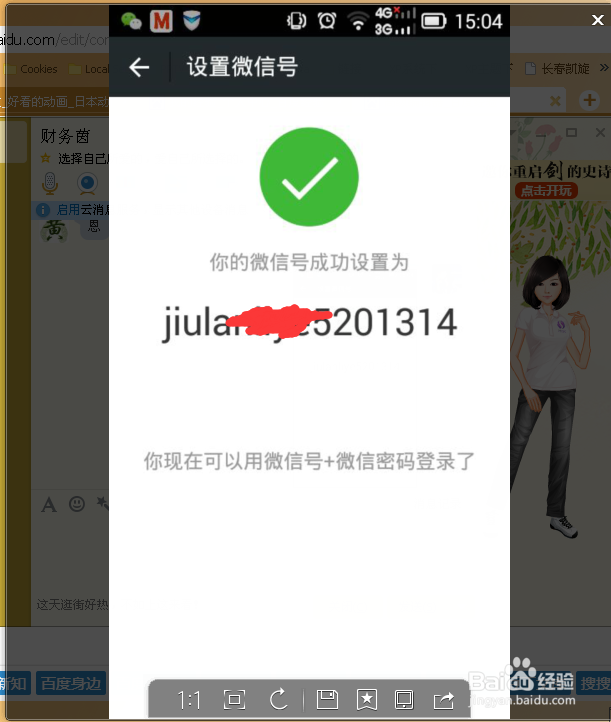 如何设置微信号呢