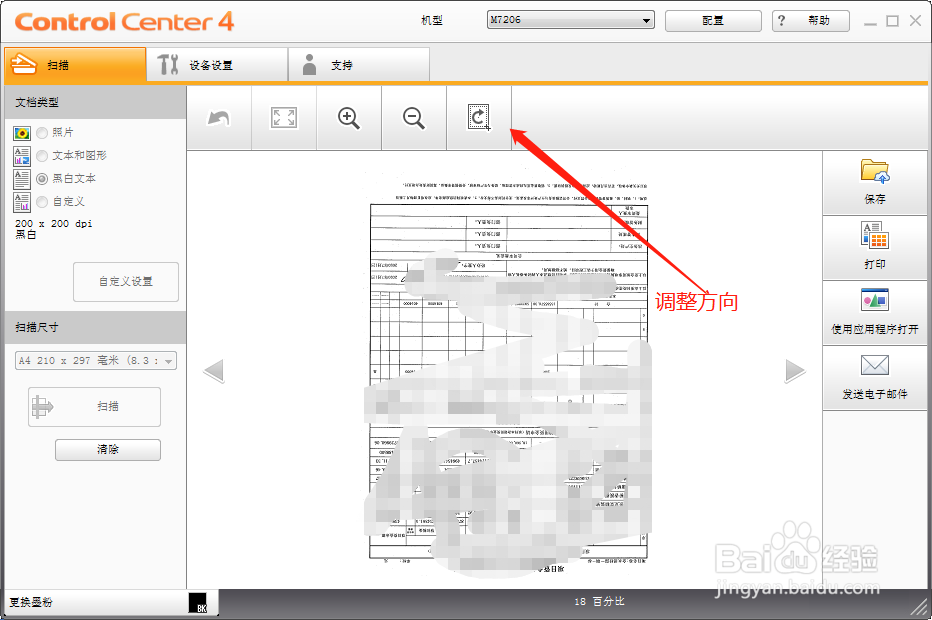 联想M7206打印机如何扫描文件