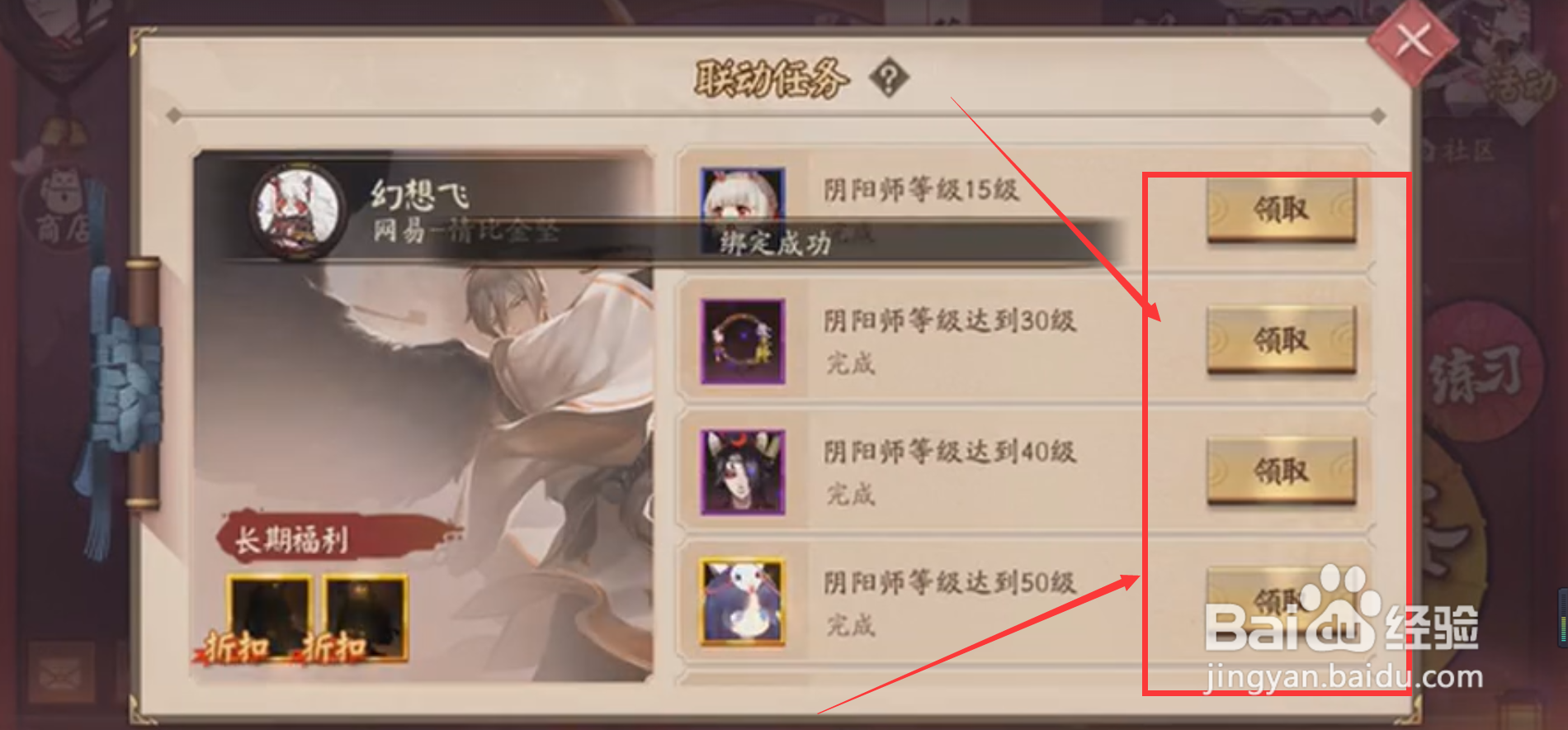 平安京联动码在哪里
