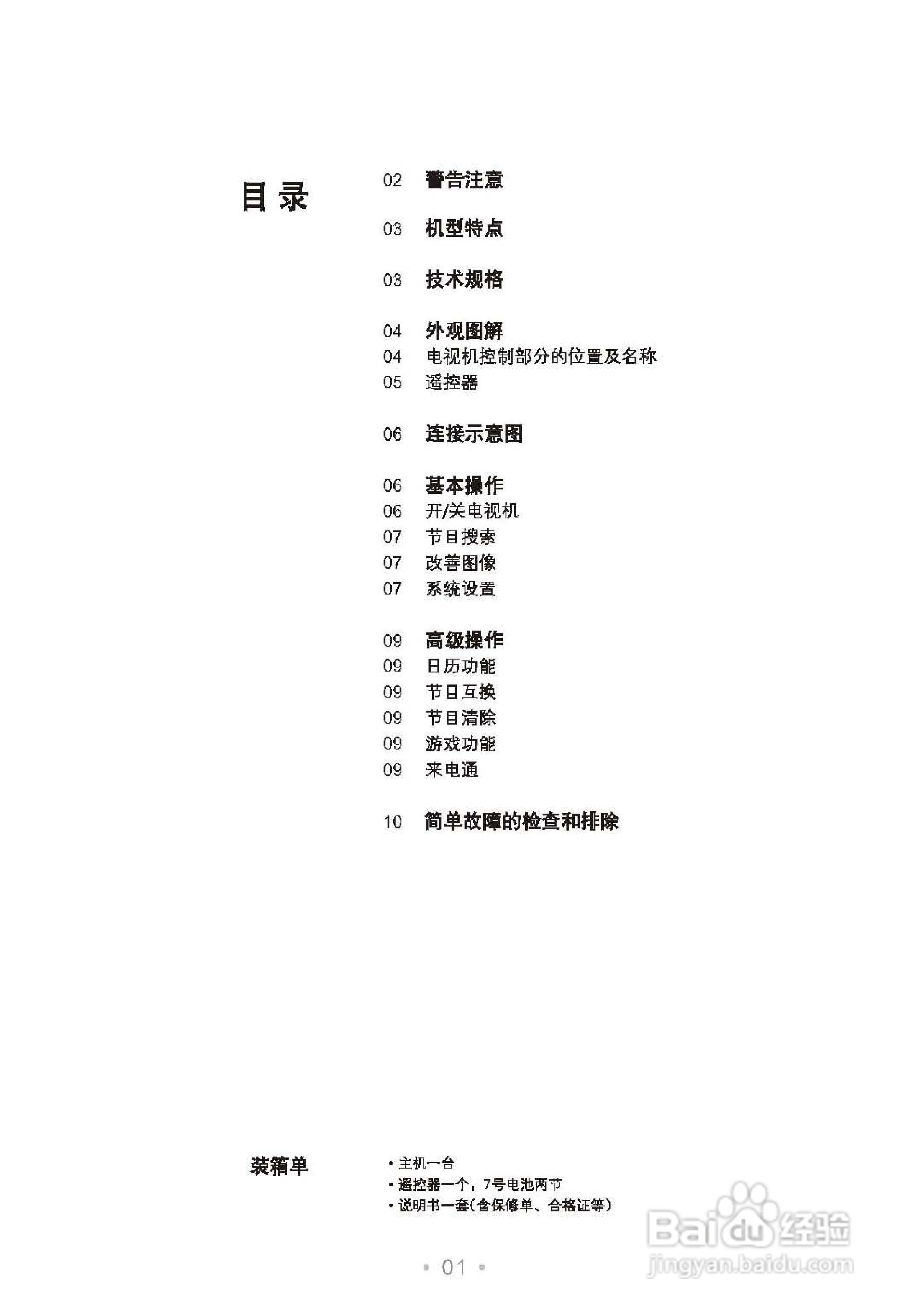 乐华21V8A彩电使用说明书