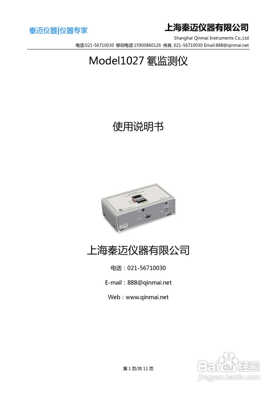 Model1027 氡监测仪使用说明书