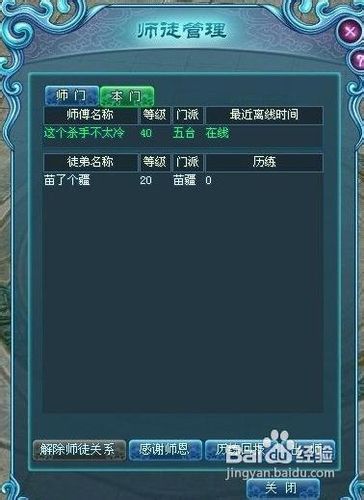 《英雄问天》师徒系统揭秘