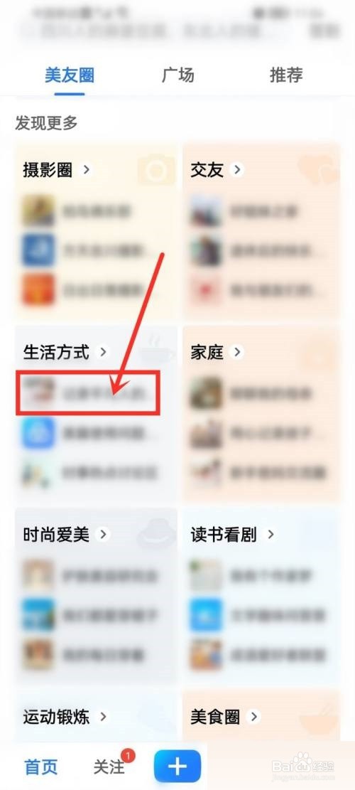 美篇如何加入美友圈?