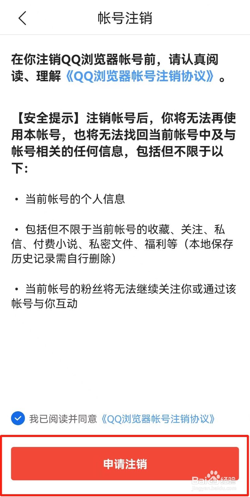 QQ浏览器如何注销账号
