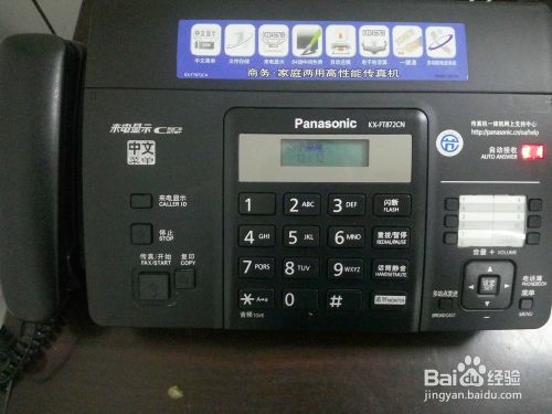 传真机怎样不收垃圾传真 百度经验