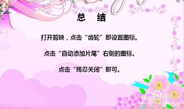 剪映片尾怎么去掉 剪映怎么去掉片尾水印