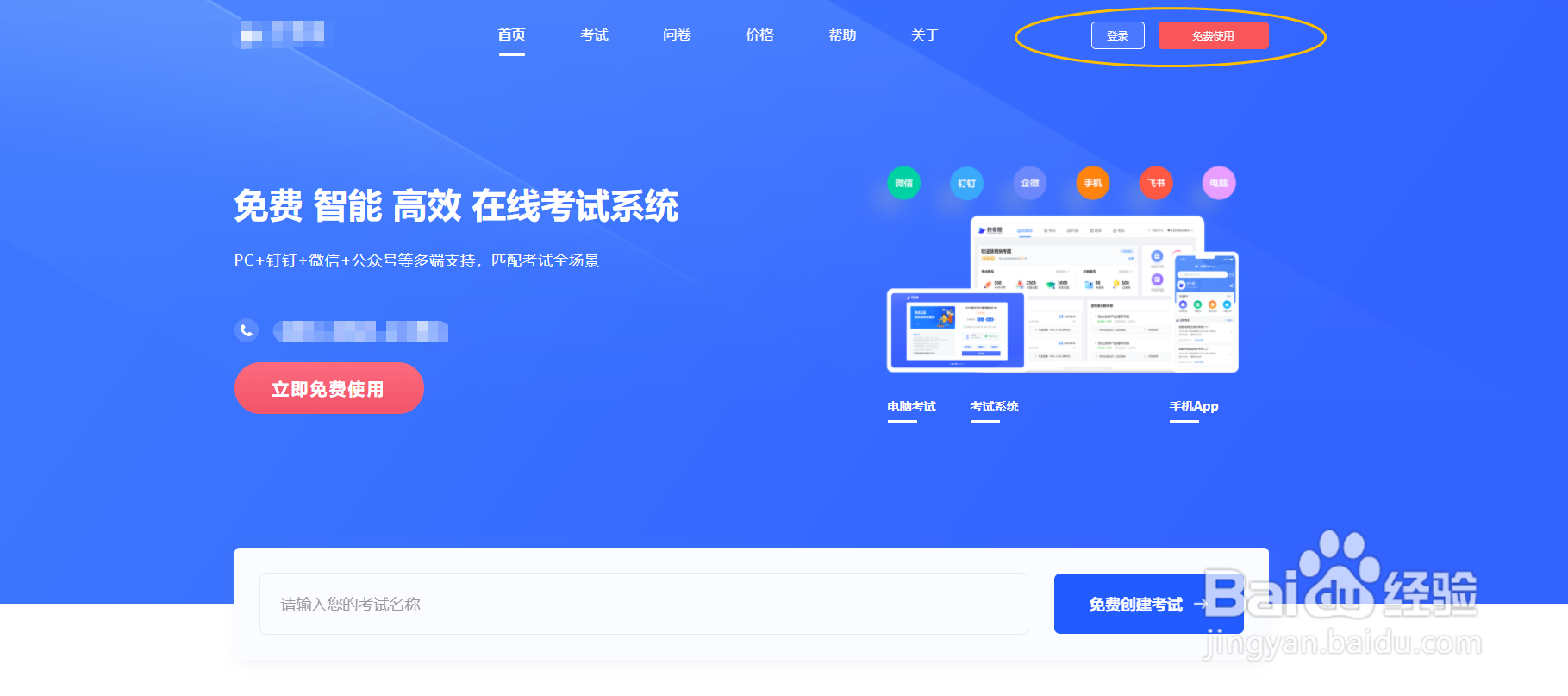 怎样利用快考题添加子管理员？