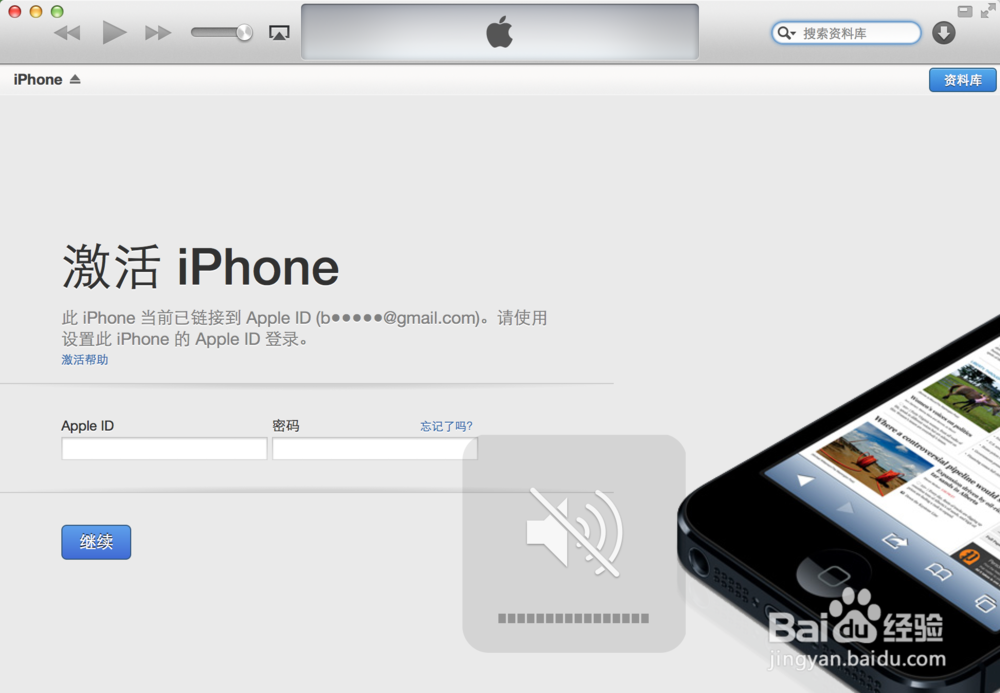 怎样解决苹果 iPhone6 Plus无法激活问题