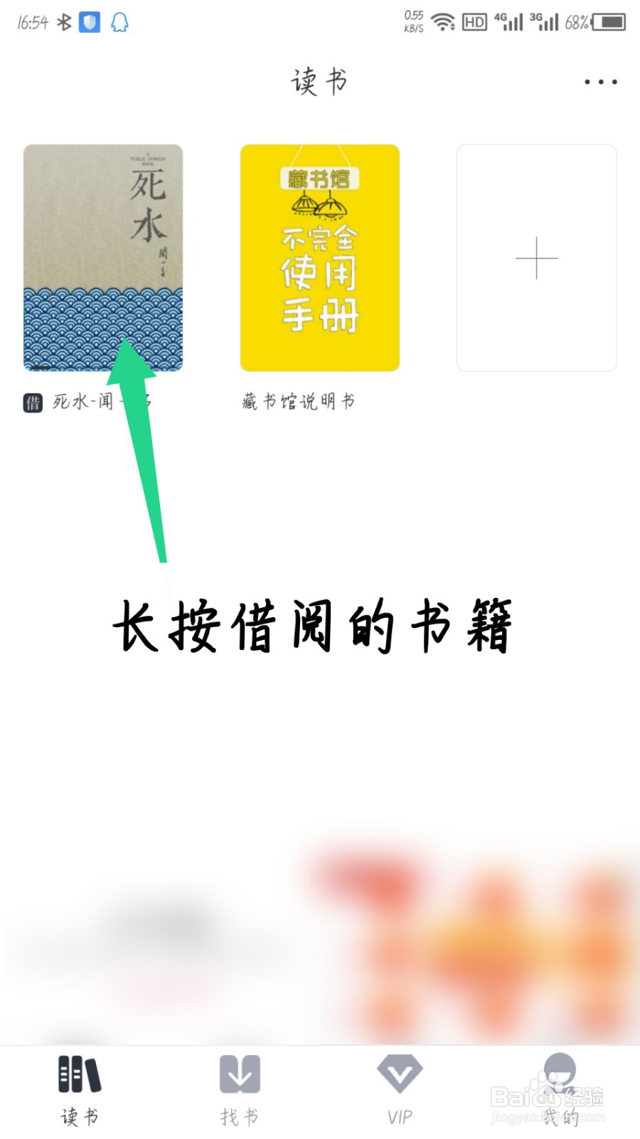 藏书馆怎么还书
