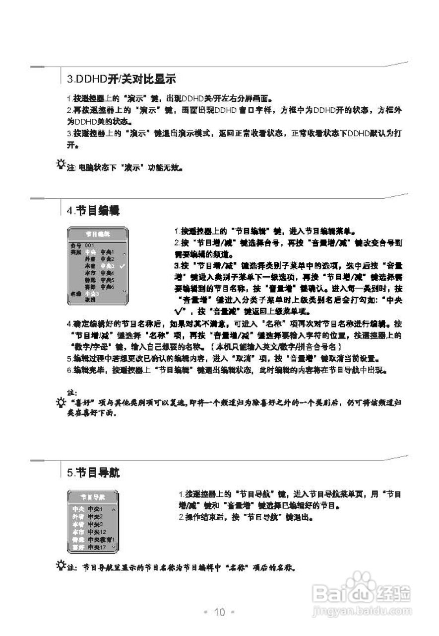TCL王牌HD34C41彩电使用说明书