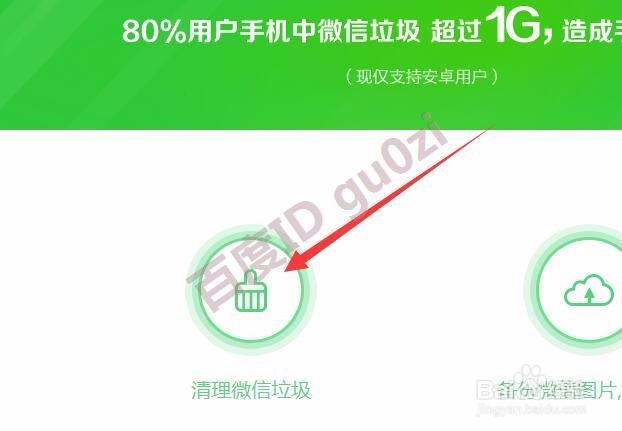 电脑清理微信垃圾节省手机存储空间方法教程