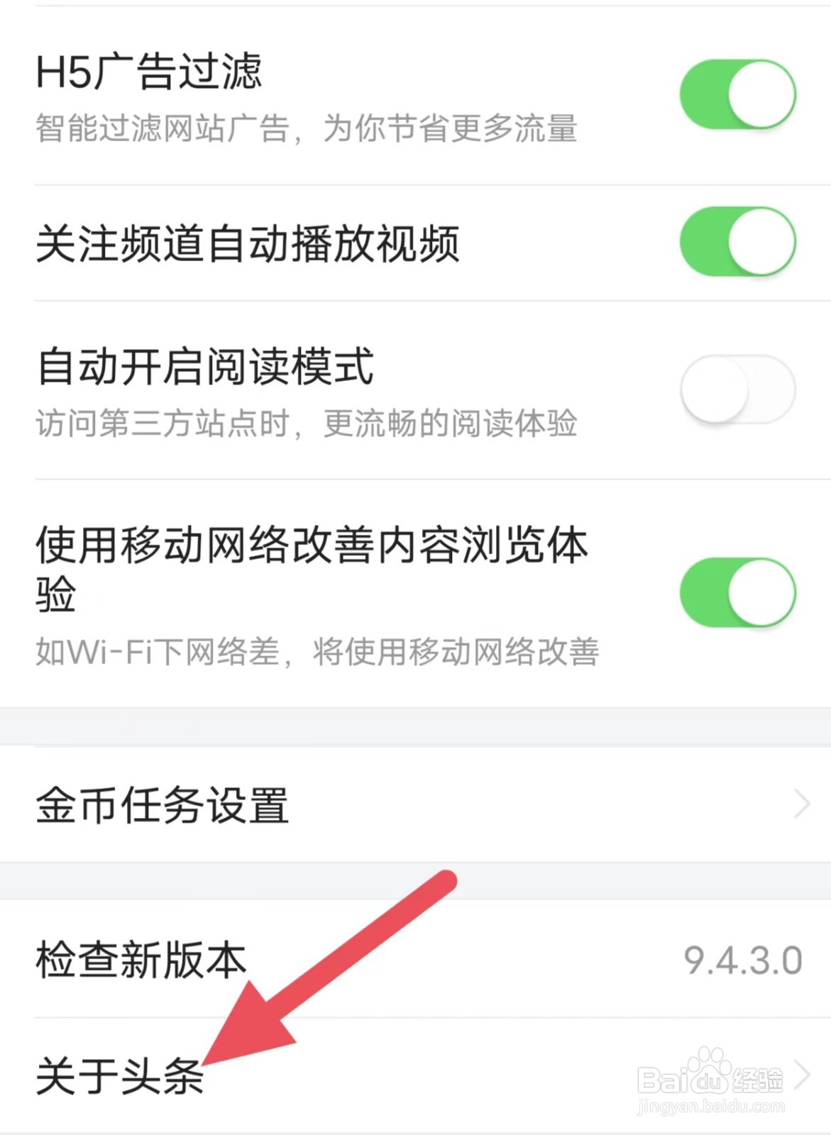 今日头条极速版如何查看关于头条？