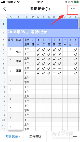 手机钉钉怎么快速创建考勤表
