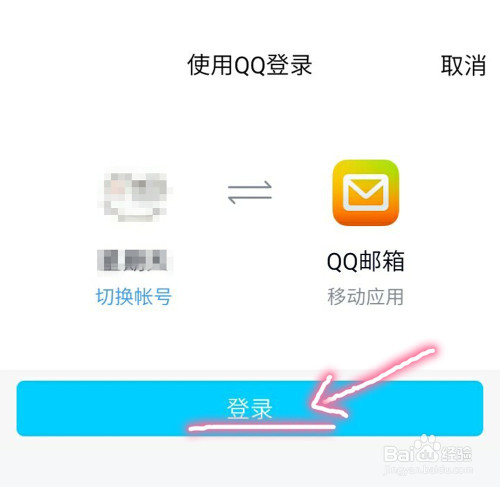 qq邮箱手机版在线登录入口