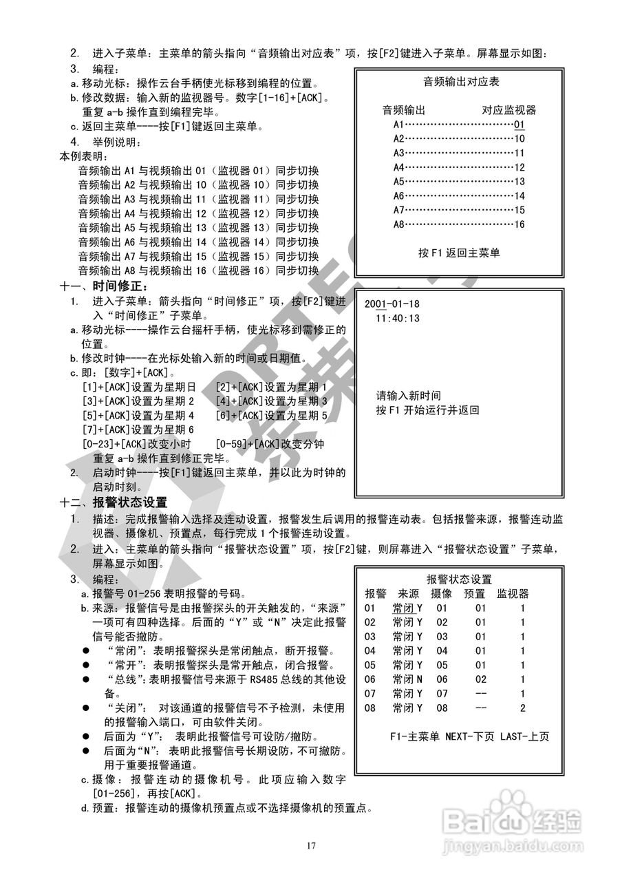 DV3216 主控器使用说明书