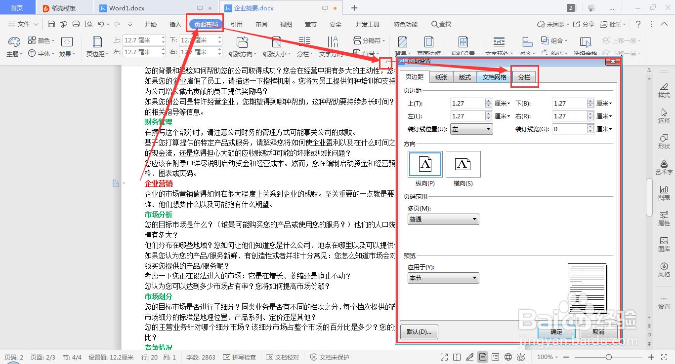wps word如何快速设置个别内容进行分栏