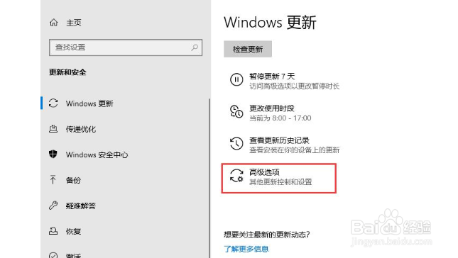 如何设置win10自动更新不弹出？
