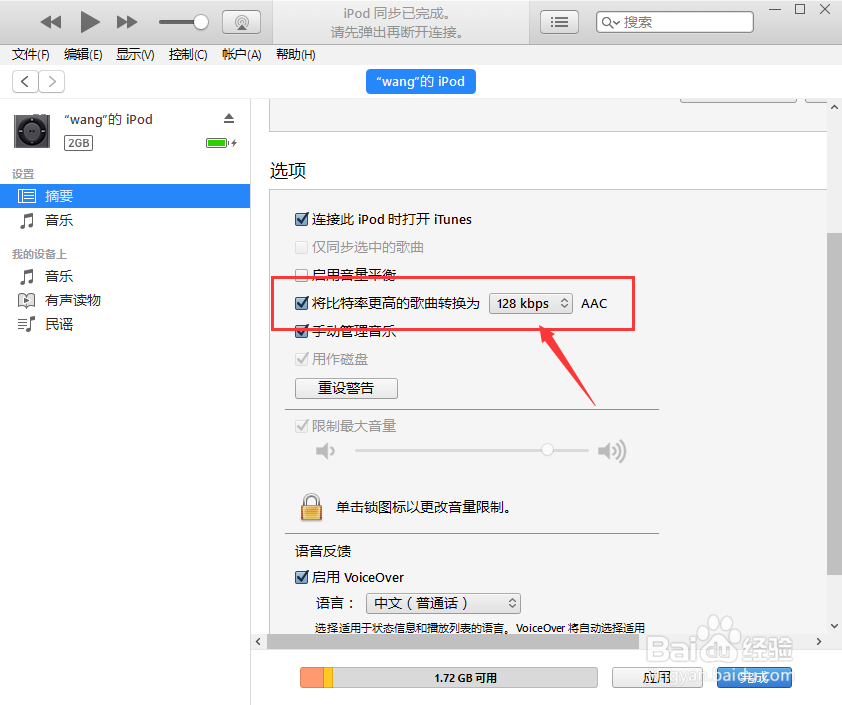 怎么在ipod shuffle上听高品质256kbps音乐