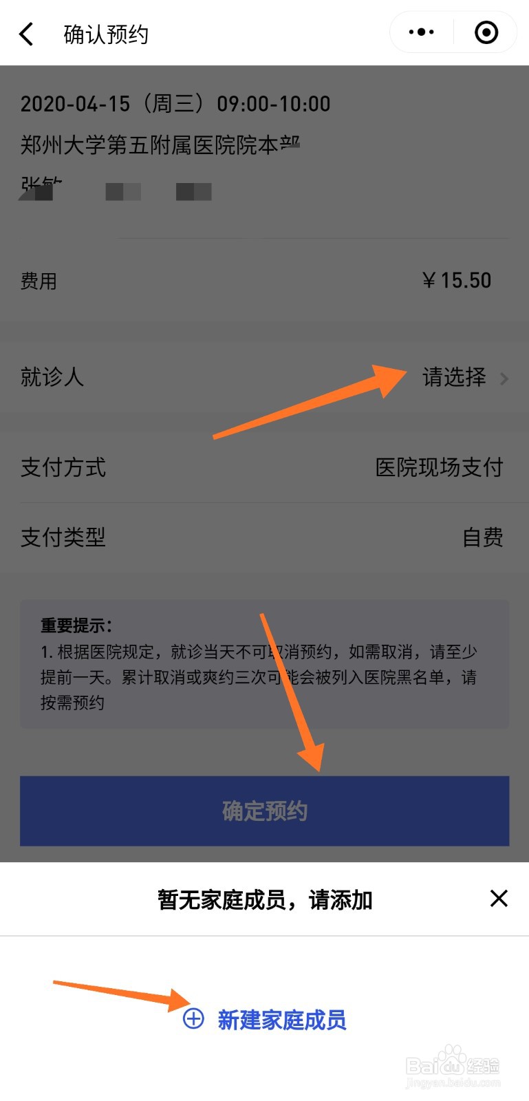 怎么通过微信进行预约挂号
