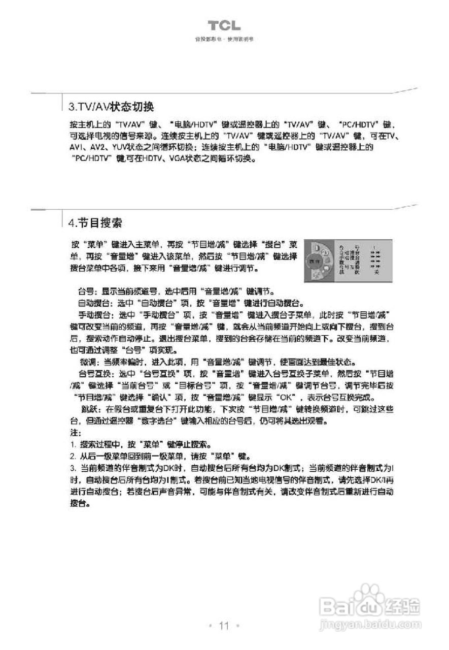 TCL王牌HD4321彩电使用说明书