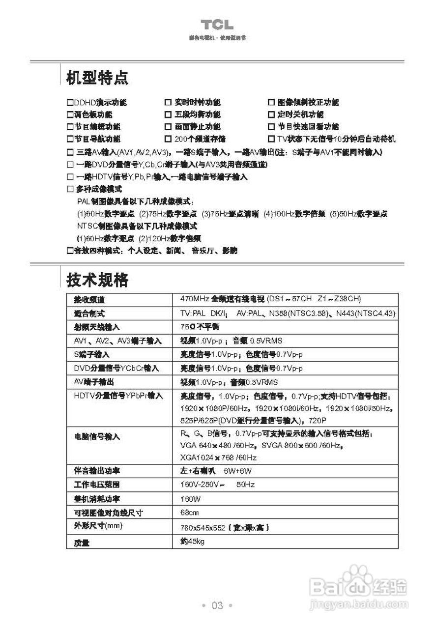 TCL王牌HD29208彩电使用说明书