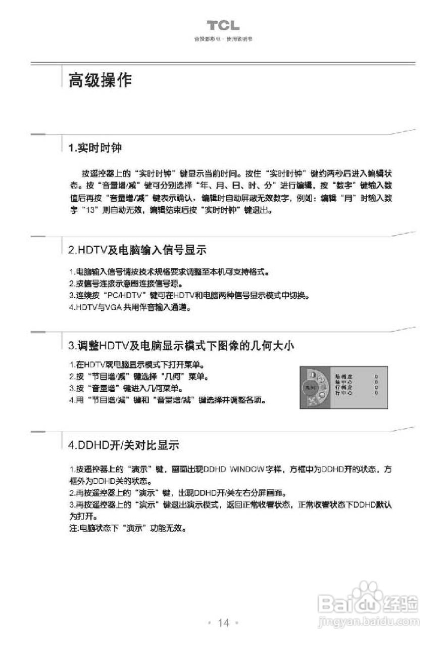 TCL王牌HD5221彩电使用说明书