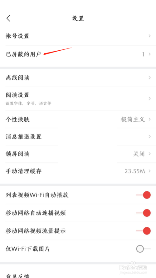 网易新闻怎么查看屏蔽的用户
