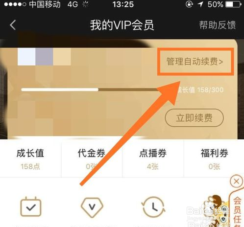 爱奇艺怎么取消自动续费？