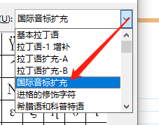 Win版OneNote如何插入国际音标符号
