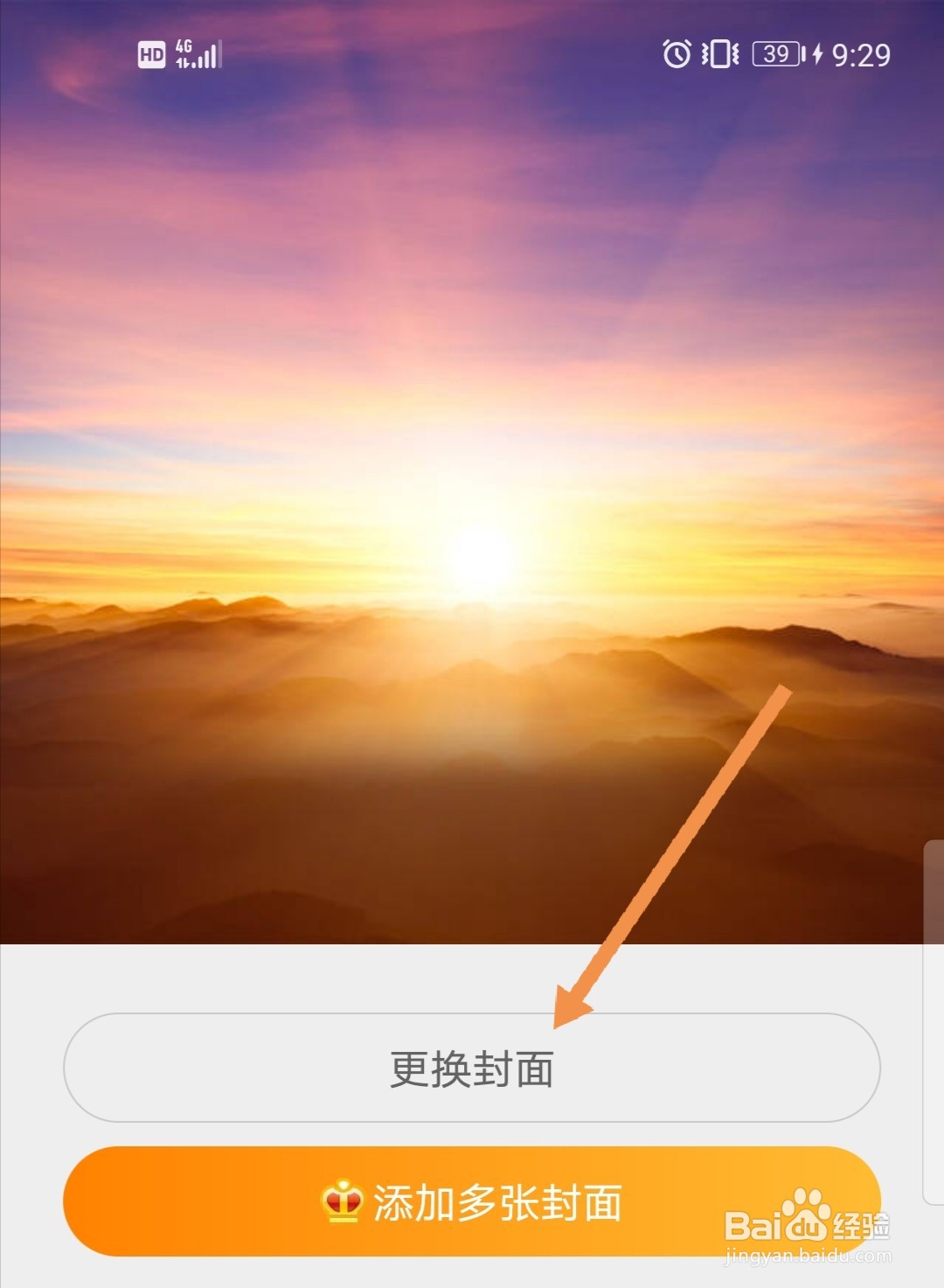 新浪微博软件怎么更改封面