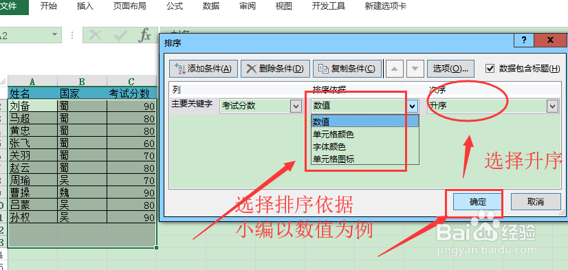 excel表格如何排序