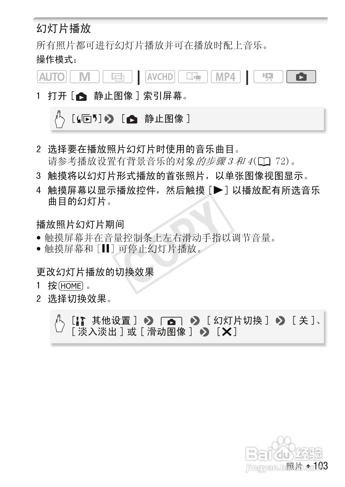 佳能LEGRIA HF R306数码摄像机使用说明书:[11]