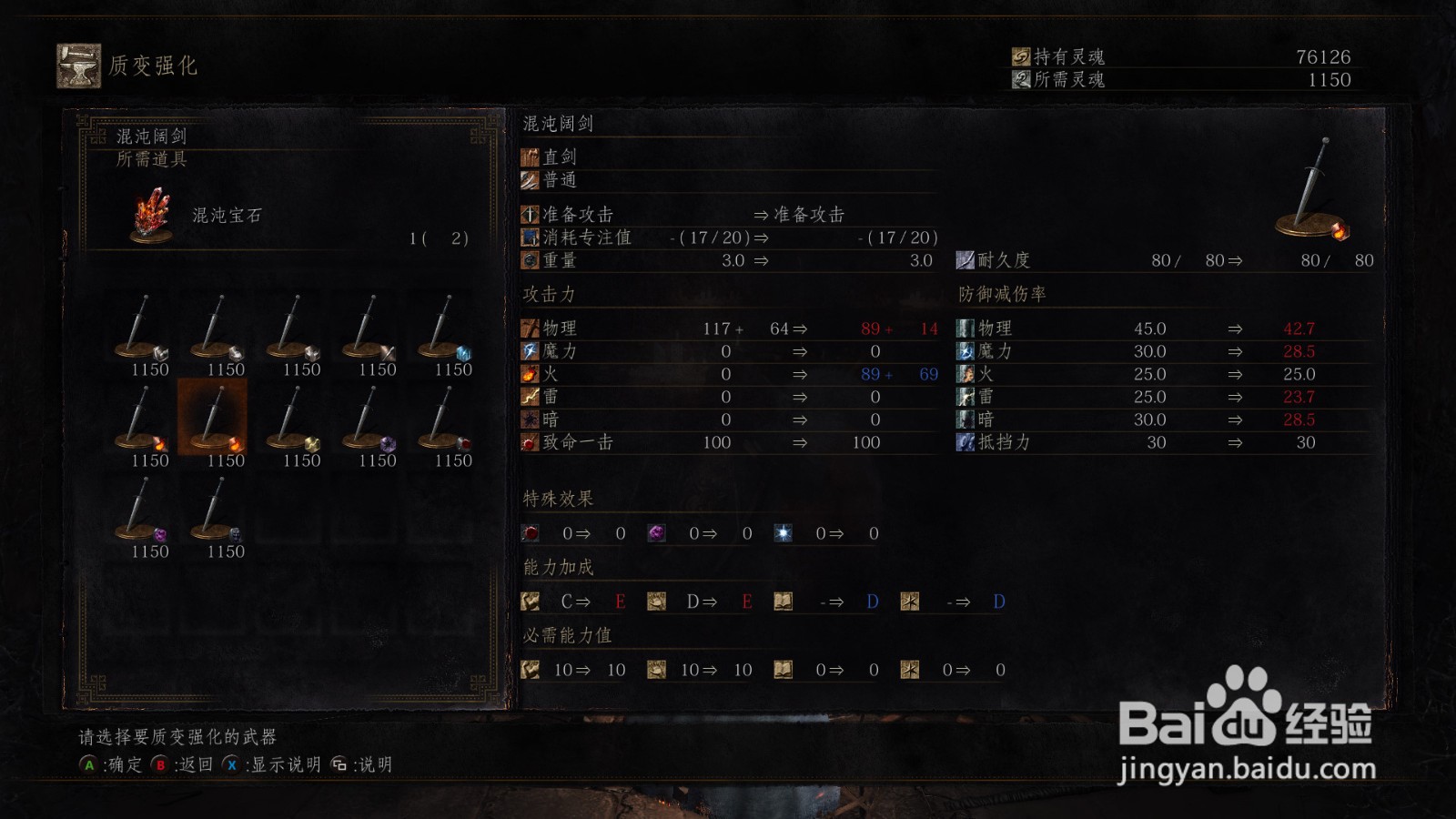 黑魂3阔剑质变怎么选