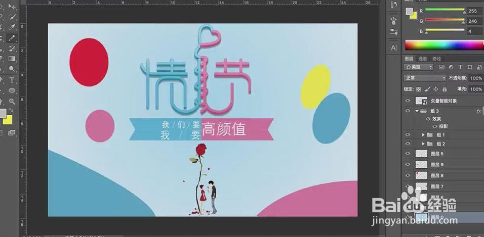 使用PS和AI设计【情人节】艺术字海报