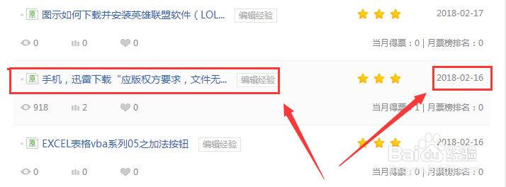 图示已经发布成功的百度经验重新编辑后的影响