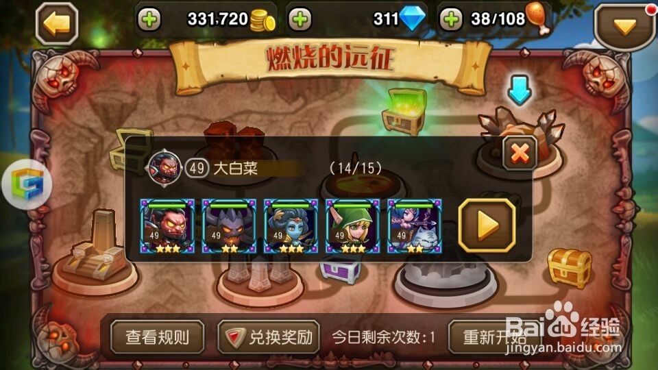 刀塔传奇远征攻略（14关不死一将）菜刀法系均可