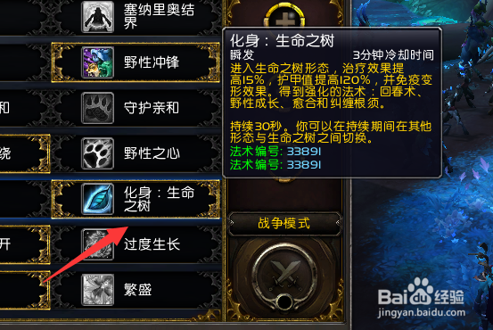 魔兽世界9.1奶德天赋怎么加点
